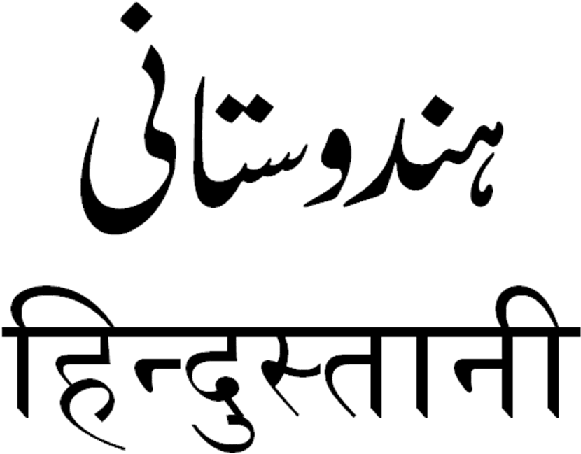 In Marathi Clipart - Hindustani Language - Png Download (854x692), Png Download