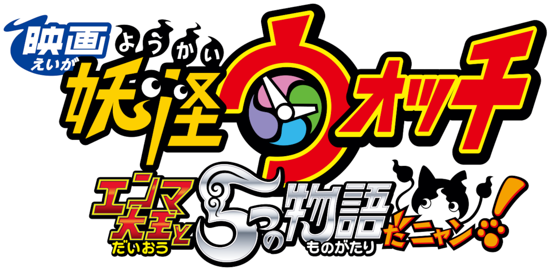 Yo-kai Watch The Movie - Yo Kai Watch Forever Friends Clipart (1280x544), Png Download