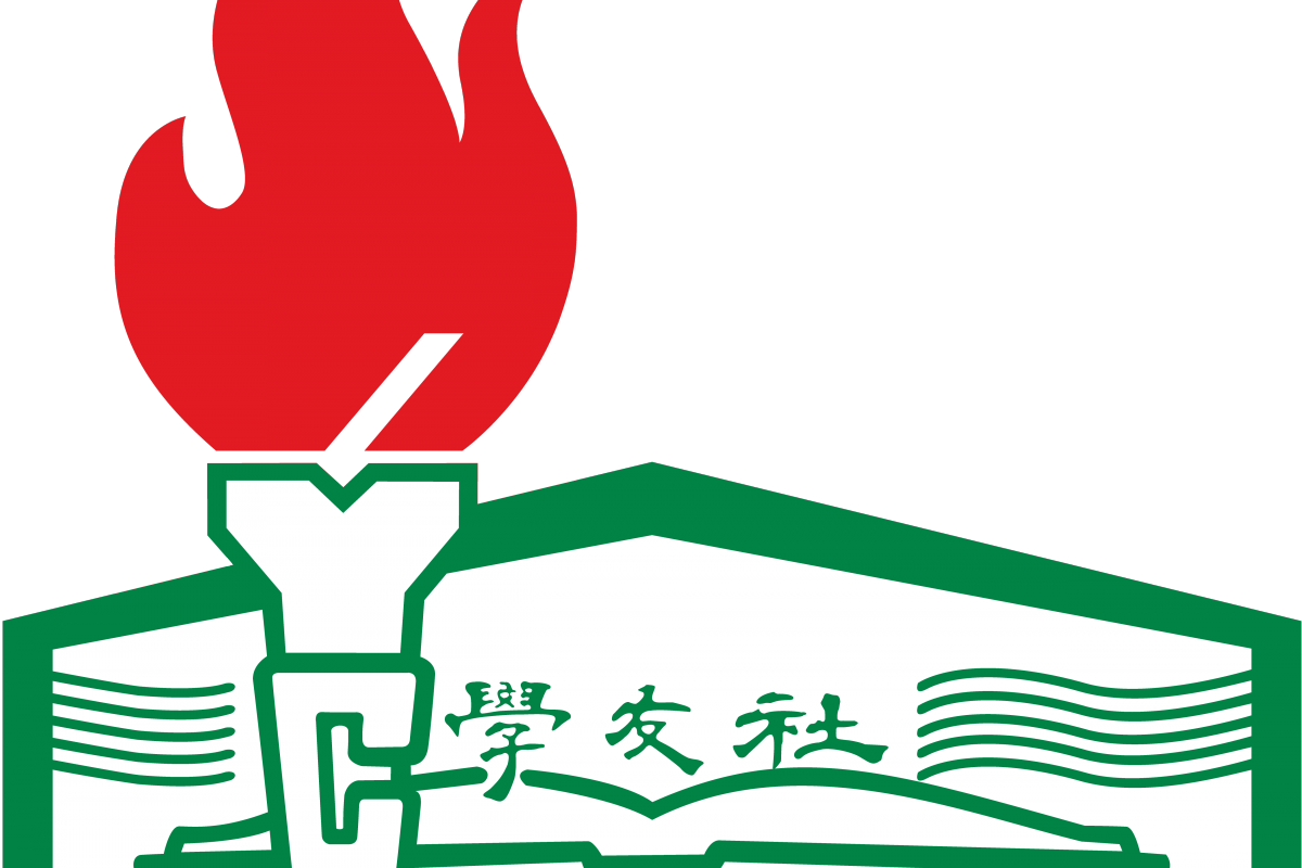 Secondary Pupils Critique Society In News Commentary - 學友 社 Clipart (1200x800), Png Download