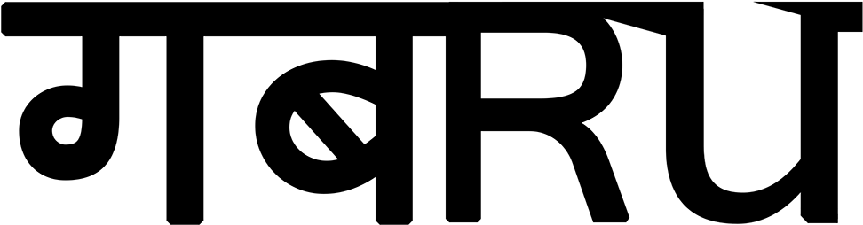 1240 X 1754 3 - Desi Png Text Clipart (1240x1754), Png Download