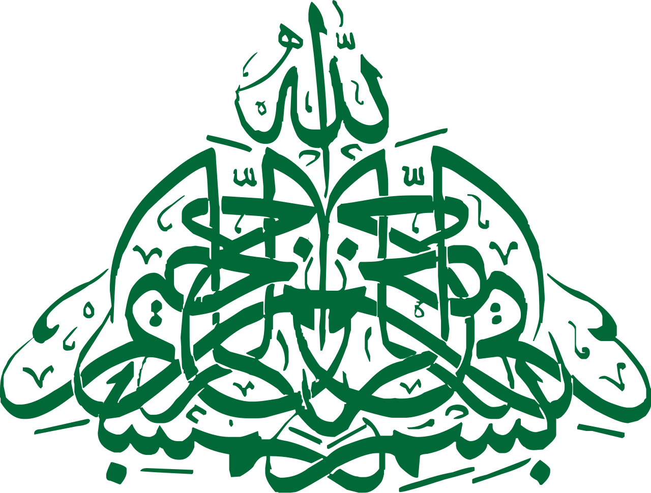 File - Bismillah Calligraphy10 - Svg - Bismillah Clipart (1280x970), Png Download