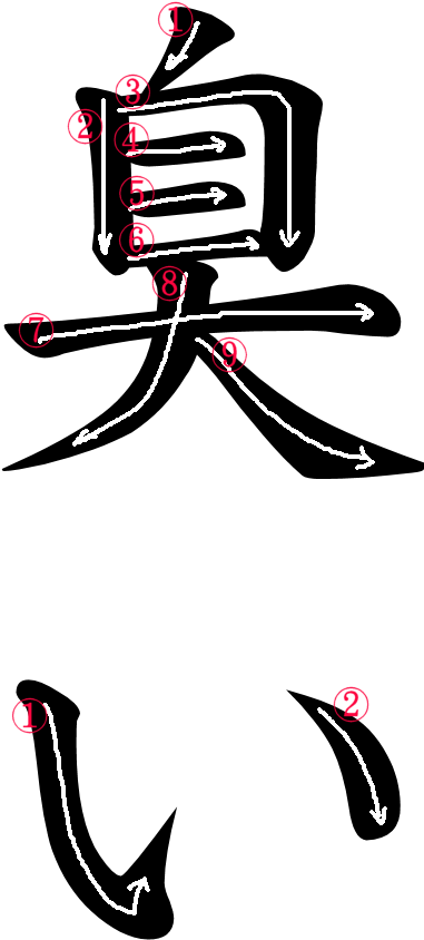 Japanese Word For Smell Clipart (500x966), Png Download