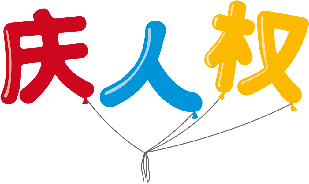 Png - Dia De Los Derechos Humanos Clipart (1250x942), Png Download