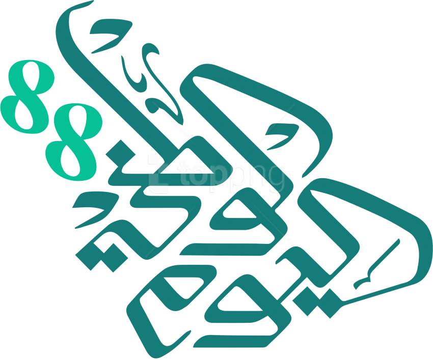 Free Png Saudi National Day 88 Png - Saudi National Day 88 Clipart (850x707), Png Download