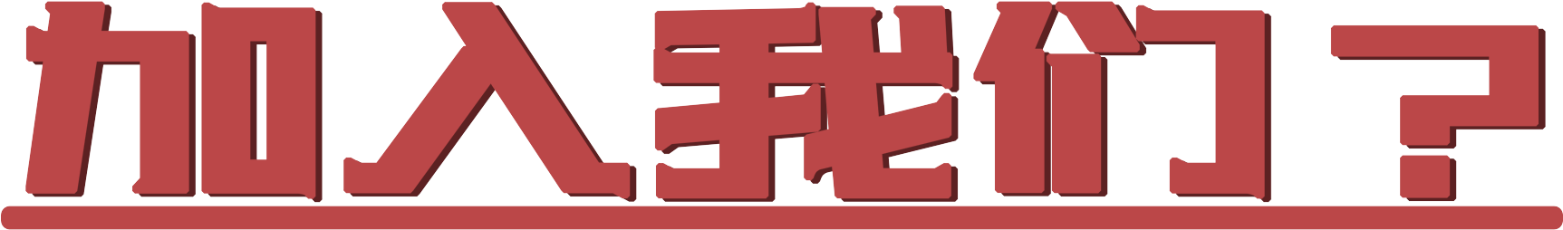 Red Retro Minimalist Word Art Png And Psd - Parallel Clipart (2000x2000), Png Download