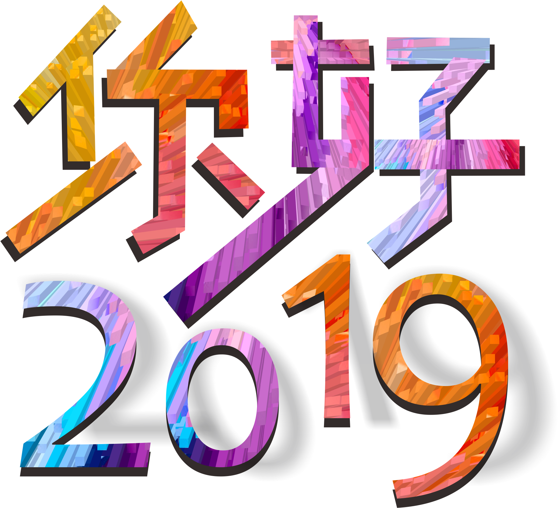 2019 Commercial Art Characters Colorful Png And Vector - Graphic Design Clipart (2363x2363), Png Download