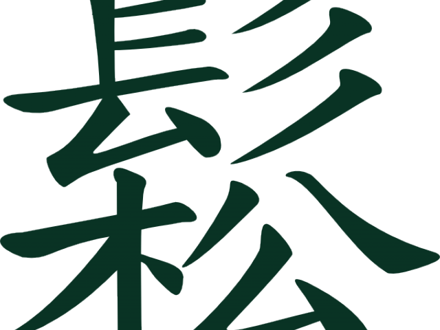 China Clipart Chinese Word - Chinese Food Clip Art - Png Download (640x480), Png Download