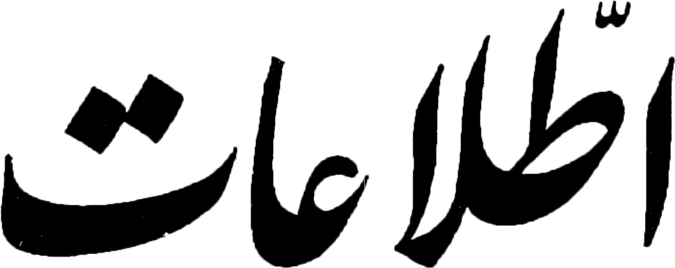 Ettela'at Logo 1950s 1990s - شاه رفت Clipart (1534x610), Png Download