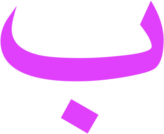 Pai E Mae Em Arabe Tatuagem Clipart (1024x1024), Png Download