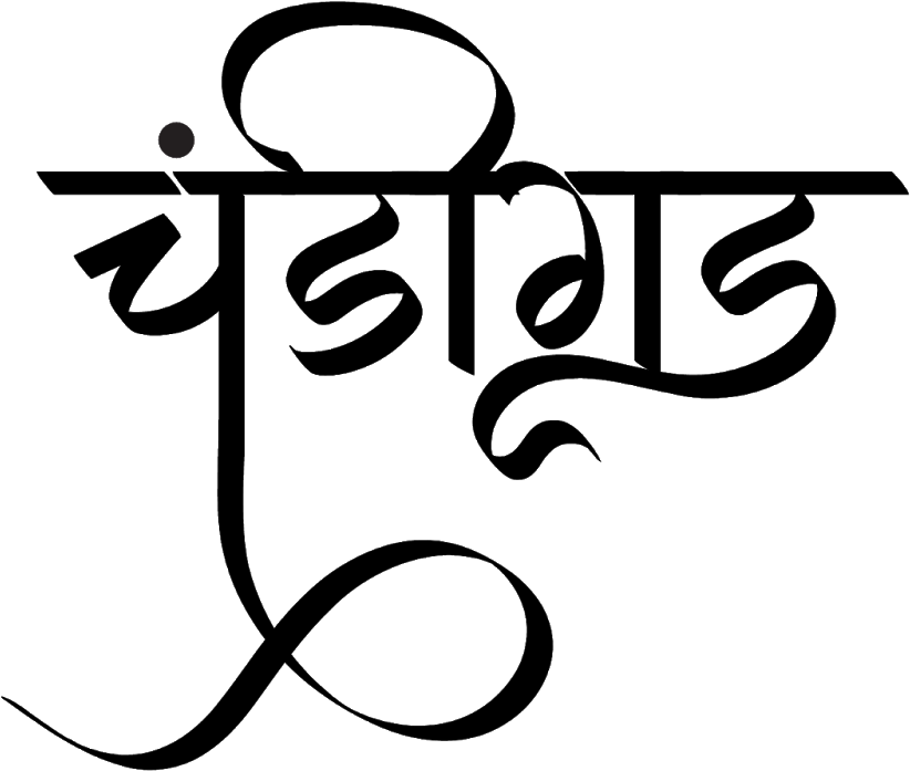 चंडीगढ़ लोगो डिज़ाइन हिंदी में - Chandigarh Font Clipart (1600x1008), Png Download