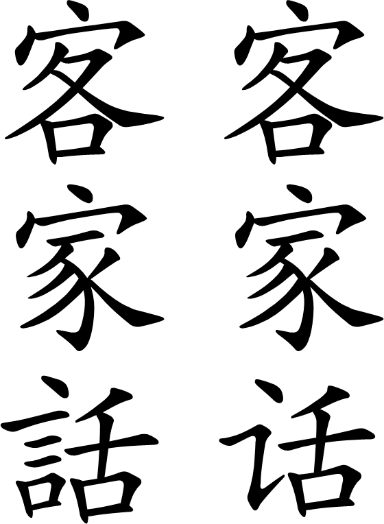 560 X 764 15 0 - Family Tattoos In Chinese Clipart (560x764), Png Download