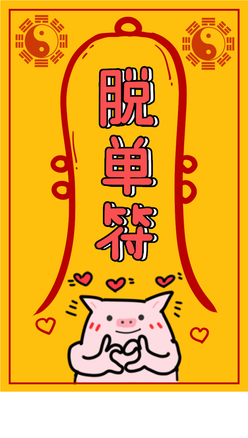 Year Pig Single Sign Gossip Yellow Png And Psd - Vector Graphics Clipart (2000x2000), Png Download