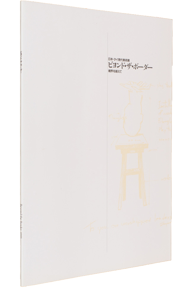 The Japan Foundation Contemporary Thai Japanese Art - Paper Clipart (743x1114), Png Download