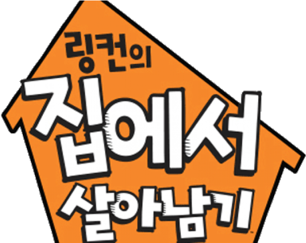 Korean Clipart Korean House - Nickelodeon Korean - Png Download (640x480), Png Download