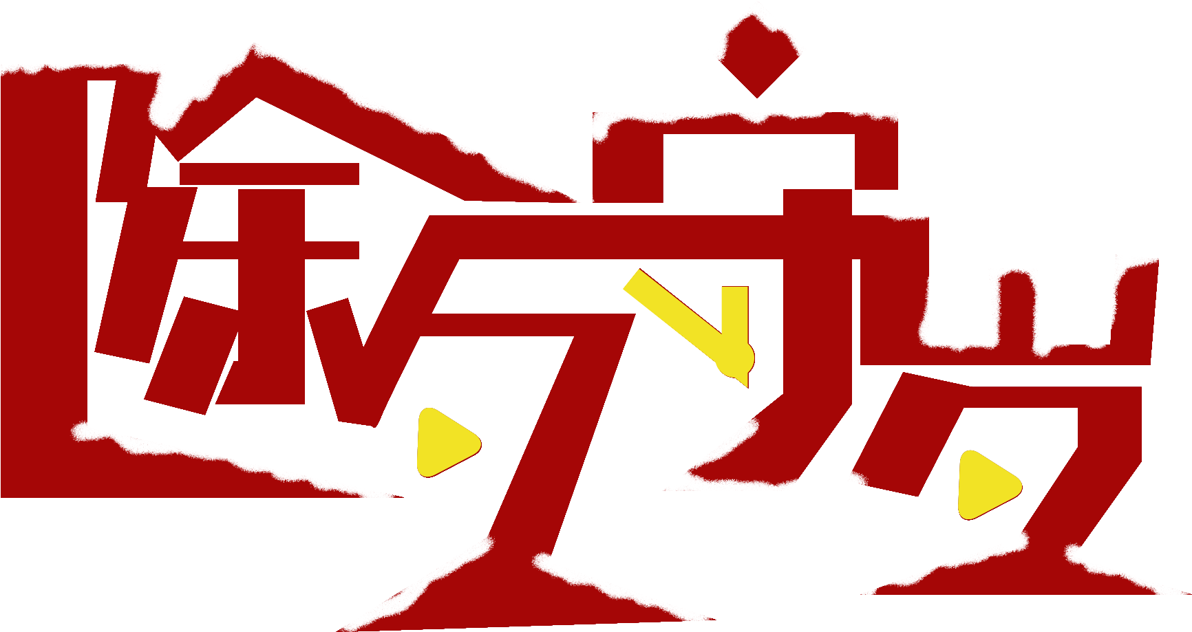 New Year Eve Png Clipart (1732x919), Png Download