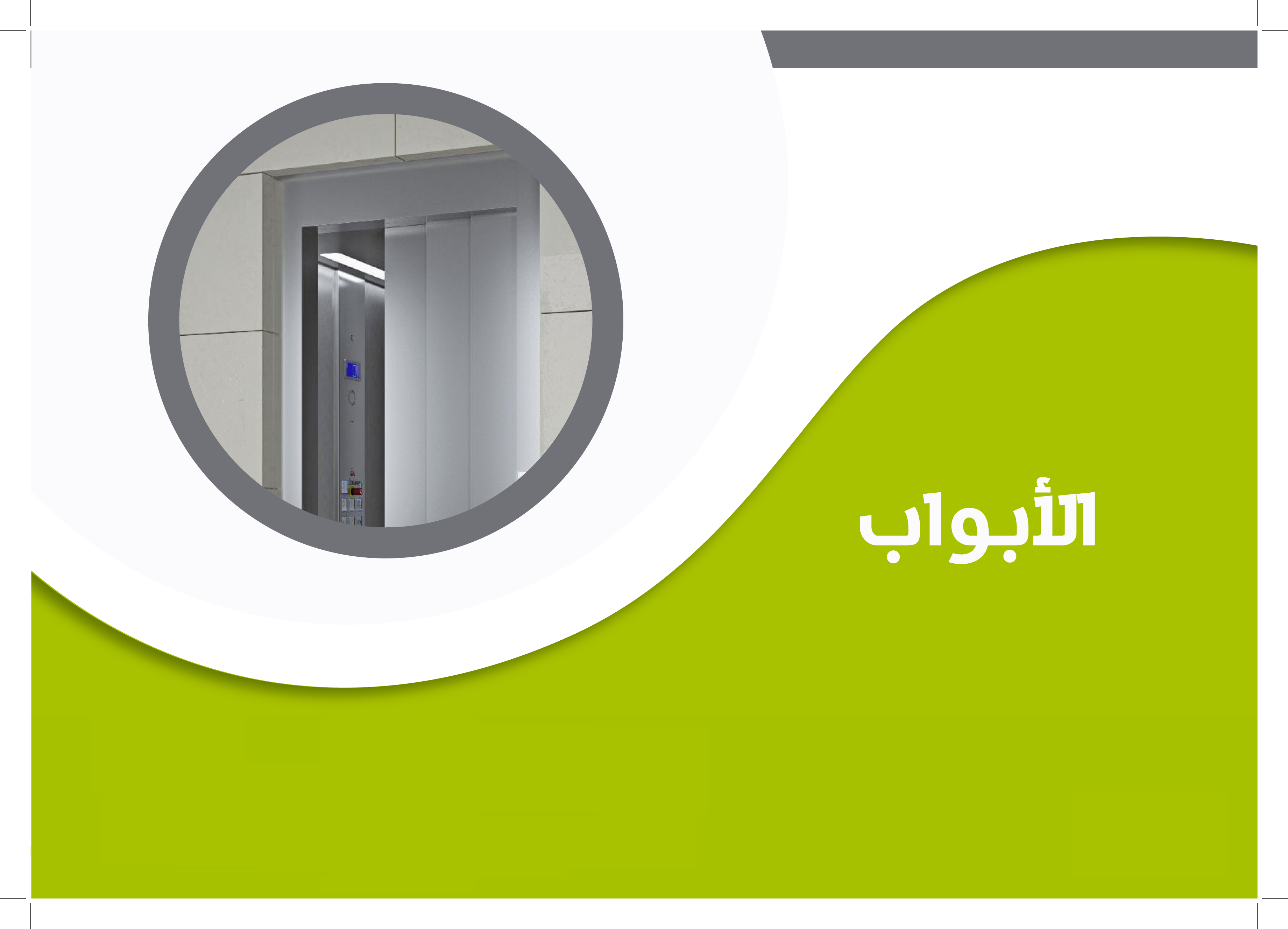 Elevator Doors Door Door Clipart Full Size Clipart (4943712) PinClipart