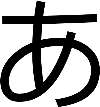 Hiragana Clipart (1000x400), Png Download