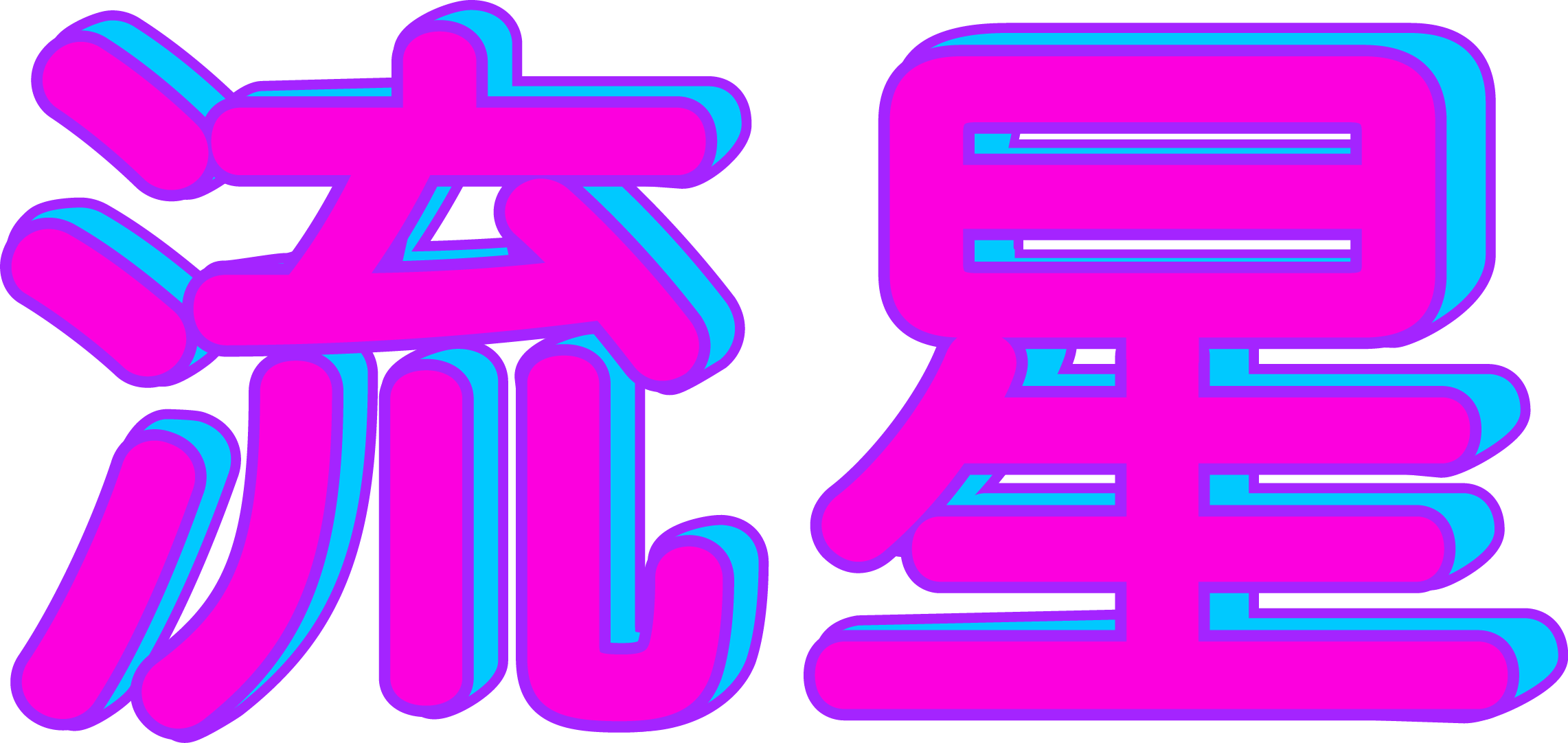 Vaporwave Clipart Microsoft - Transparent Vaporwave Japanese Text - Png Download (2283x1082), Png Download