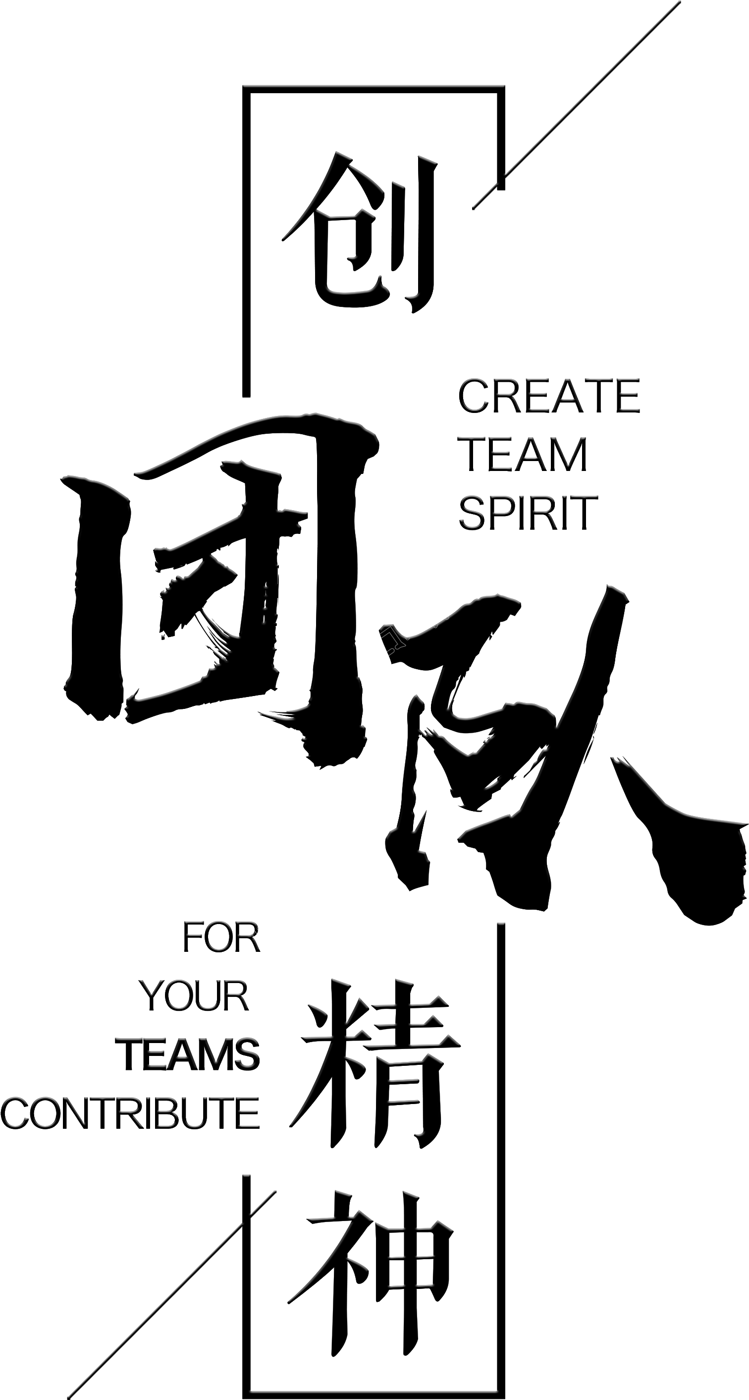 Vector Unity Team Spirit - Teamwork Clipart (2717x3377), Png Download