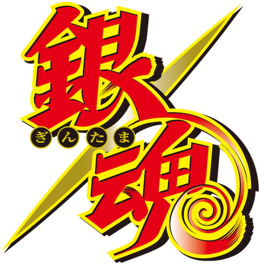 Gintama Logo Png Clipart (1280x544), Png Download