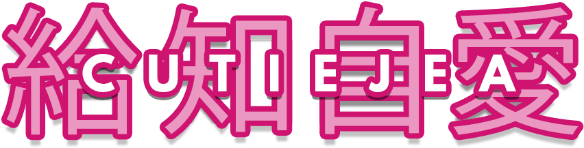 Cutiejea Clipart (1000x400), Png Download