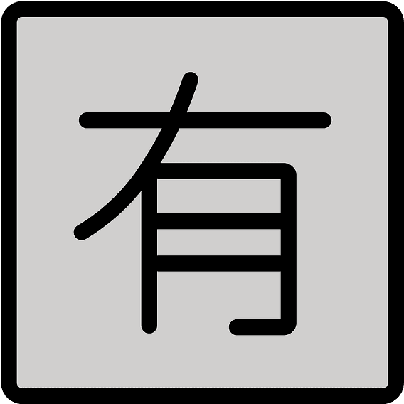 Japanese “not Free Of Charge” Button Emoji Clipart - Daily Harvest Logo Png Transparent Png (800x800), Png Download