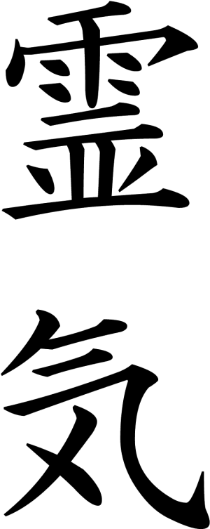 Reiki - Svg - Japanese Symbol For Chakra Clipart (400x800), Png Download