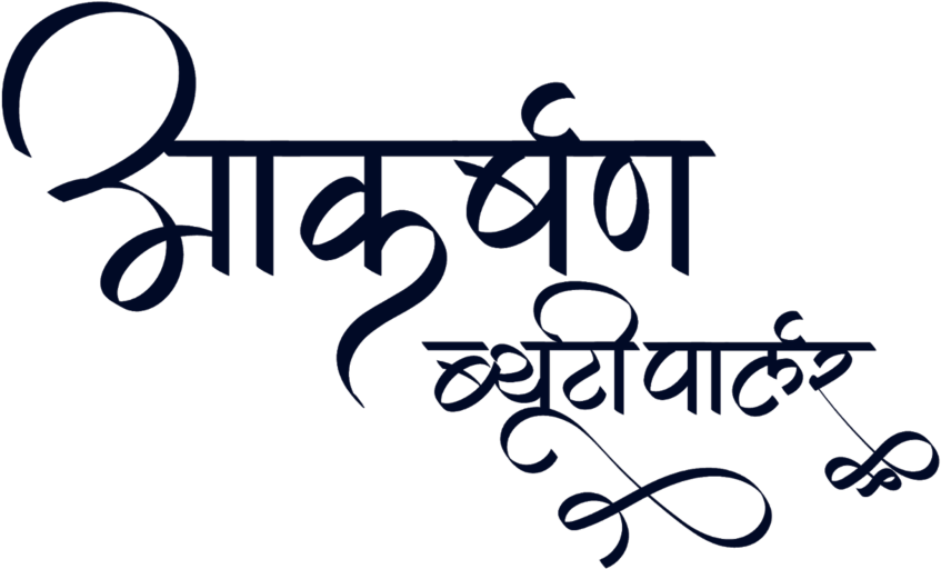 Akarshan Beauty Parlour Logo - Beauty Parlour Logo In Hindi Clipart (1024x645), Png Download