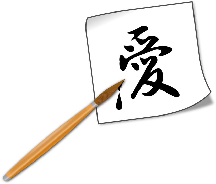 Chopsticks,japanese Calligraphy,drawing - Japanese Calligraphy Clipart - Png Download (881x750), Png Download