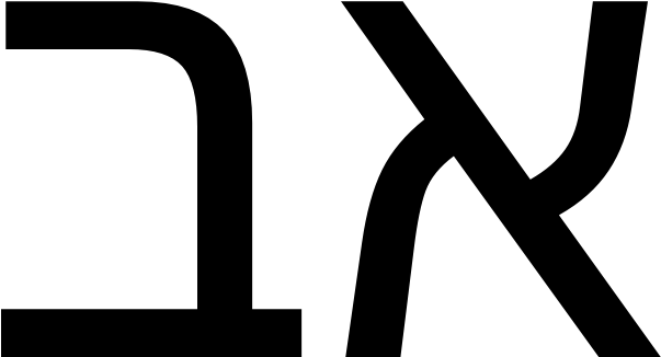 November Hebrew Clipart (1000x400), Png Download