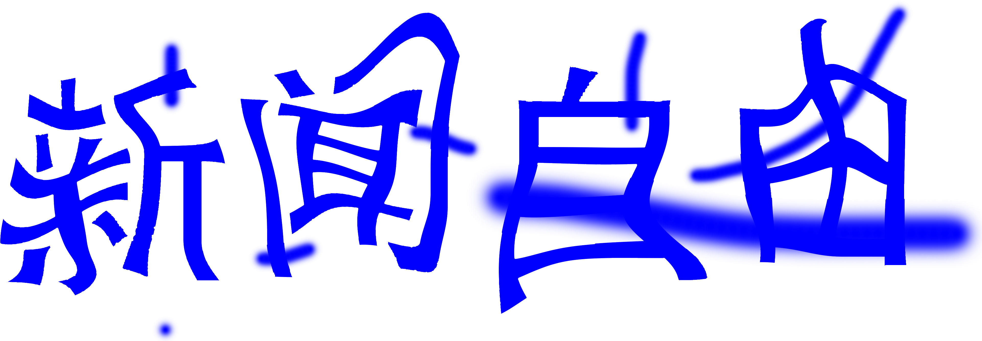 Clip Art - Png Download (3916x1342), Png Download