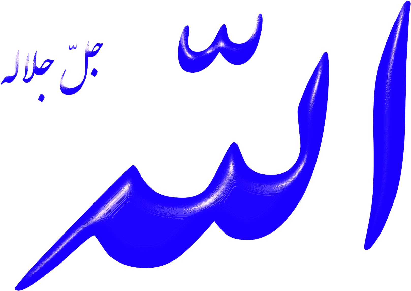 Allah Logo Clipart - Allah Names - Png Download (1871x1369), Png Download