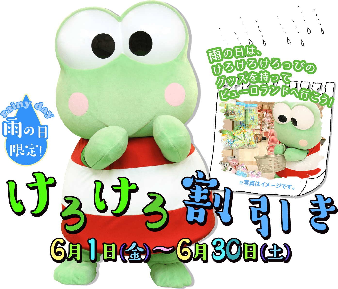 雨の日限定！けろけろ割引き 2018年6月1日 - Keroppi Clipart (1500x1240), Png Download