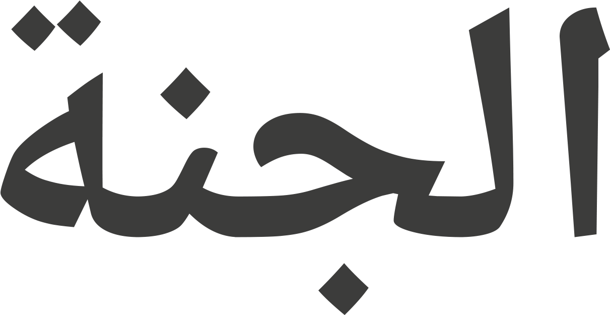 Arabic-word - Graphic Design Clipart (1342x696), Png Download