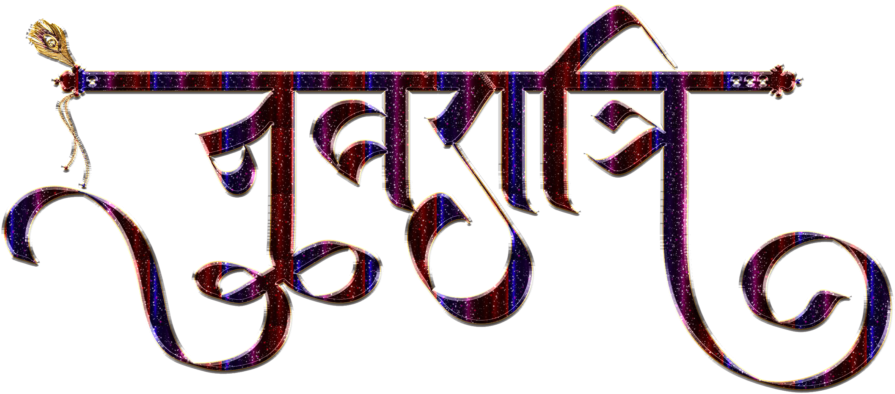 Navratri Logo In Png Format - Navratri Logo Png Clipart (1024x645), Png Download