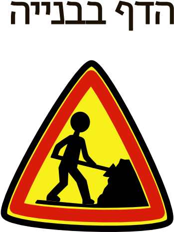 Under Construction Clip Art - Png Download (570x599), Png Download