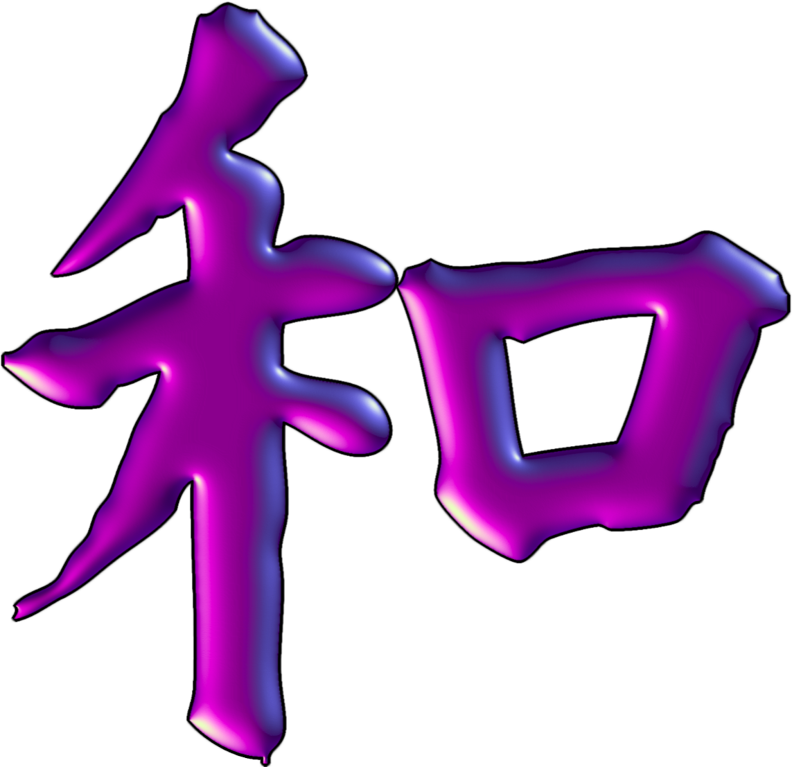 Harmony - Harmony In Japanese Clipart (1250x1250), Png Download