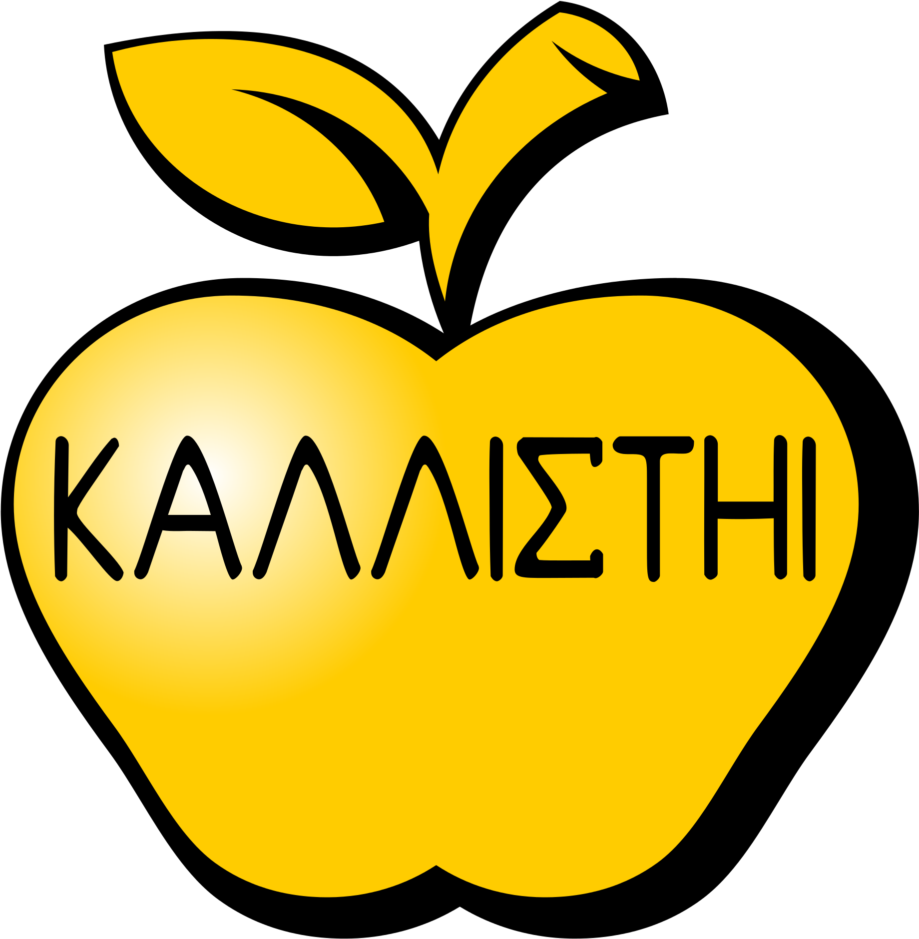 Anger Clipart Manager - Яблуко Розбрату - Png Download (2000x2007), Png Download