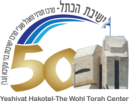 Partnered Yeshivot - Yeshivat Hakotel Clipart (745x420), Png Download