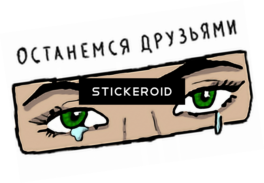 Friends Друзья - Eye Clipart (894x622), Png Download