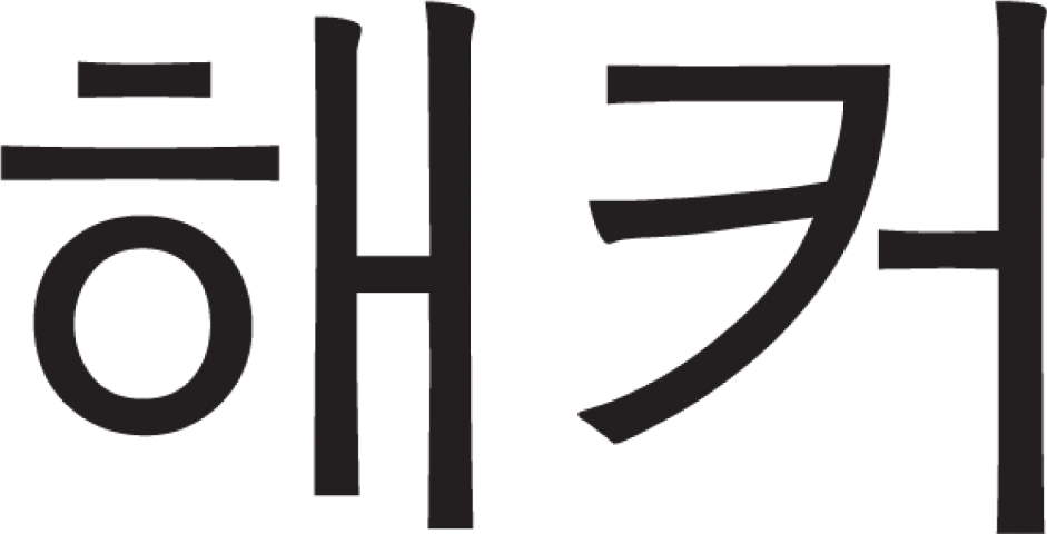 Korean Language Clipart (941x480), Png Download