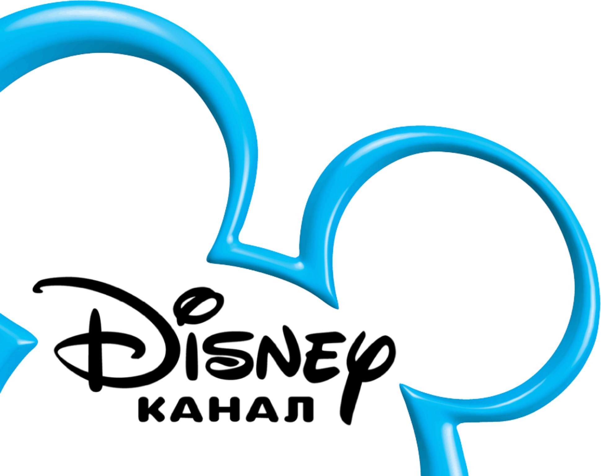 2011-2014 - Disney Channel Drawing Logo Clipart (1939x1536), Png Download