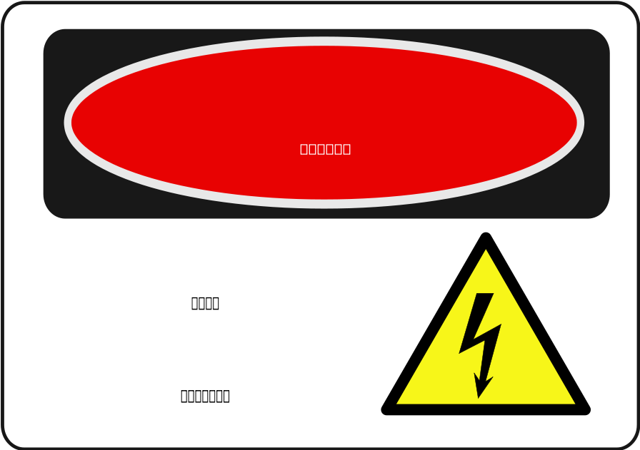 Danger Sign Clip Art - Danger Electric Shock Risk Sign - Png Download (900x638), Png Download