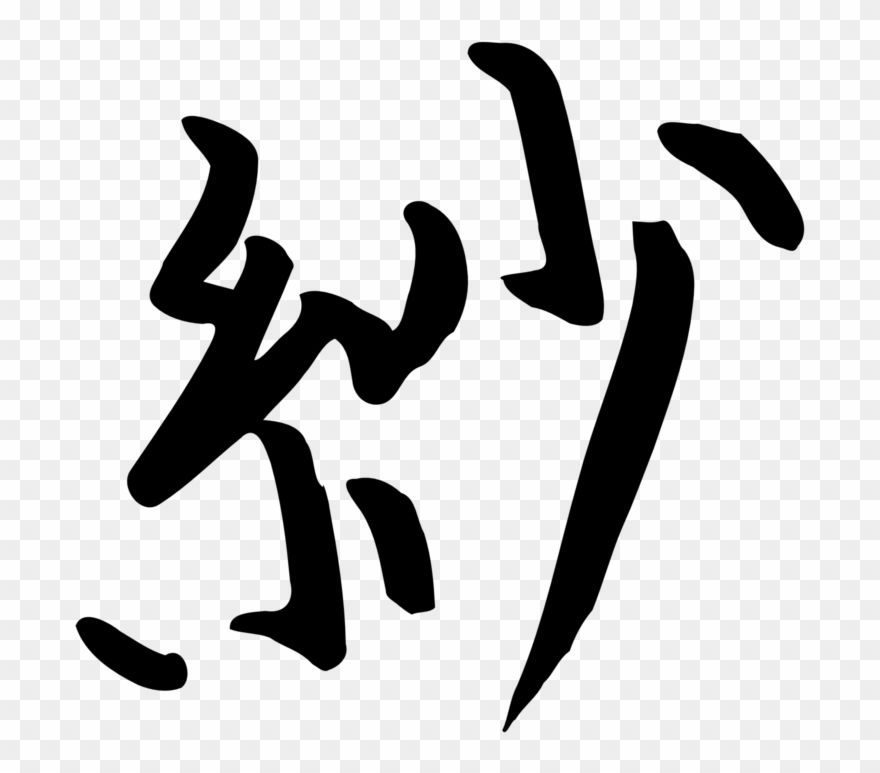 All Photo Png Clipart - Chinese Letter Png Transparent Png