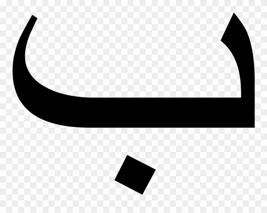 Home Sweet Home - Arabic B Clipart