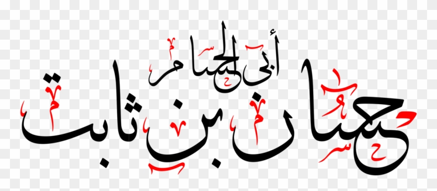 Hassan Bin Sabit Clipart