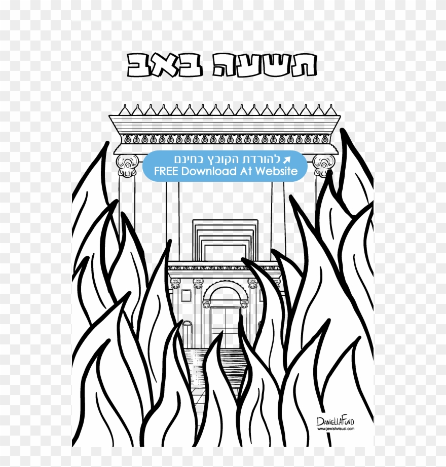 Download Tisha B Av Coloring Pages Clipart Temple In - Tisha B Av Coloring Pages - Png Download