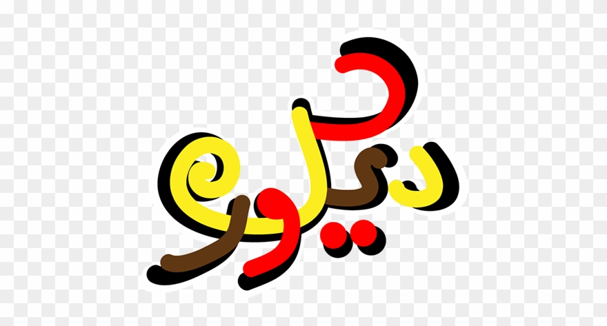 Interior Design Department - Calligraphy Clipart