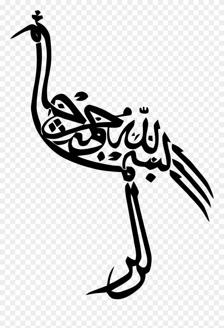 Clip Freeuse Library Allah Drawing Animal - Arabic Calligraphy Bird - Png Download