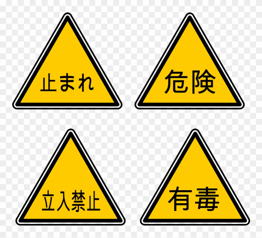 Japanese Warning Infographic Icons - Radiation Beware Sign In Japan Clipart
